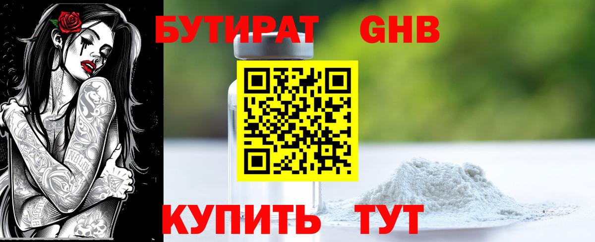 Нижневартовск  БУТИРАТ 99%  Вход с VPN 