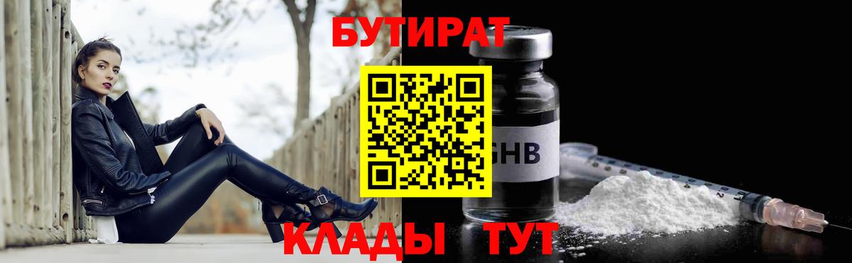 Бутират оксибутират Нижневартовск
