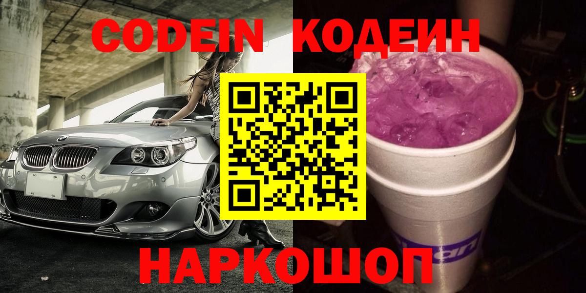 Кодеин напиток Lean (лин)  Вход с VPN  Кодеиновый сироп Lean напиток Lean (лин)  Нижневартовск 